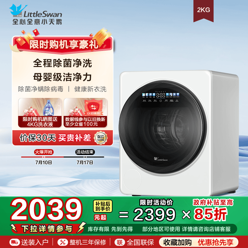 小天鹅极地舱MAX婴儿内衣洗衣机