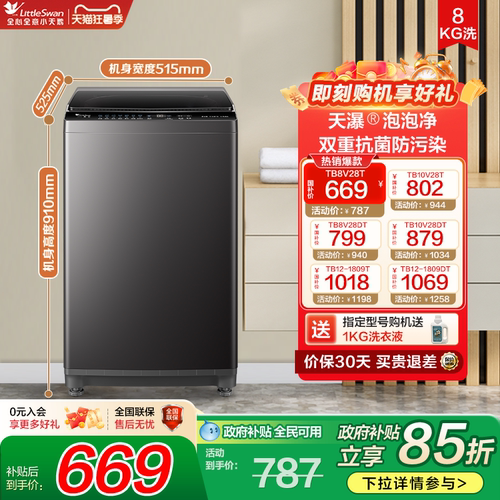 补贴15%不限区域小天鹅洗衣机