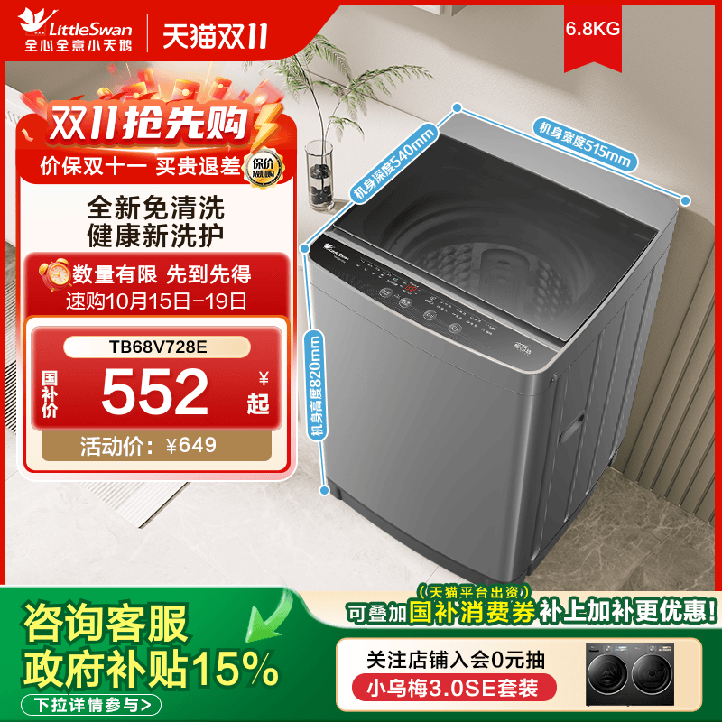 [纯净]小天鹅6.8公斤洗衣机全自动波轮小型迷你租房家用TB68V728E
