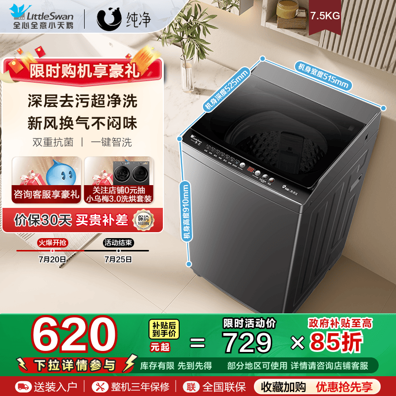 [纯净]小天鹅7.5公斤洗衣机全自动波轮小型宿舍租房家用 TB75V22