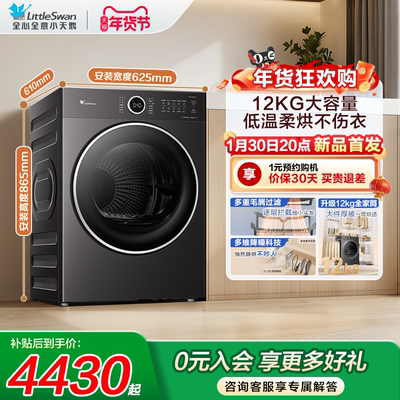 [纯平自由嵌]小天鹅烘干机家用全自动12KG变频热泵干衣机628PLUS