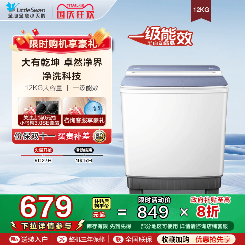 【净魔方】小天鹅12KG大容量双桶双缸半自动洗衣机波轮TP12S156