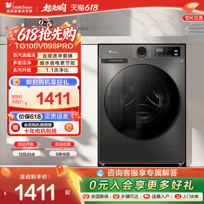 [除菌]小天鹅洗衣机家用全自动滚筒10kg洗衣机洗脱一体机098pro