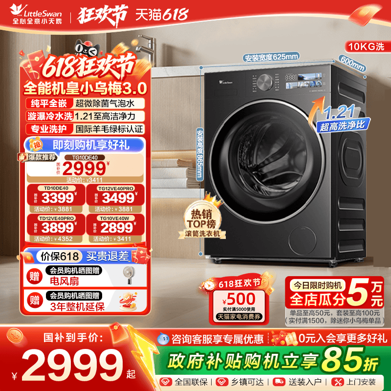 国补立减15%小乌梅3.0洗衣机