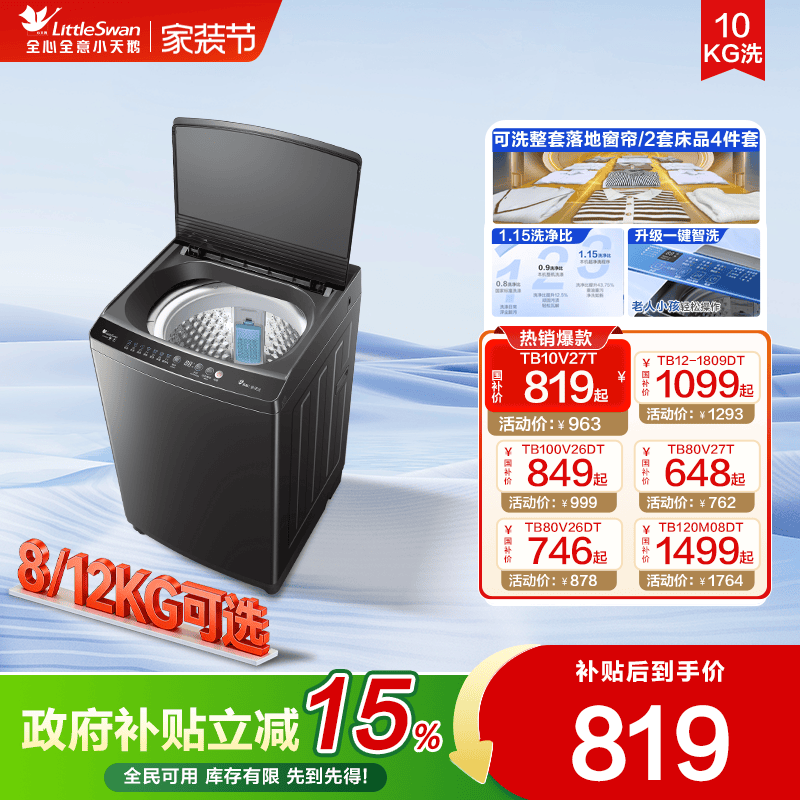 以旧换新小天鹅8/10/12kg家用小型波轮洗衣机全自动洗脱一体