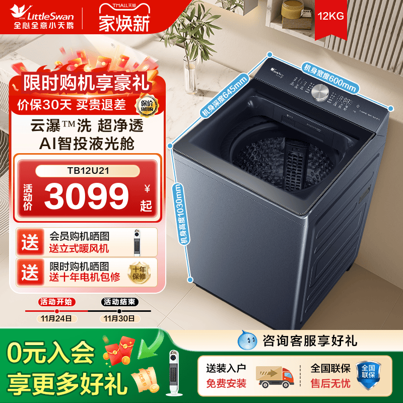 小天鹅12KG水魔方波轮全自动大容量变频洗脱一体洗衣机TB12U21