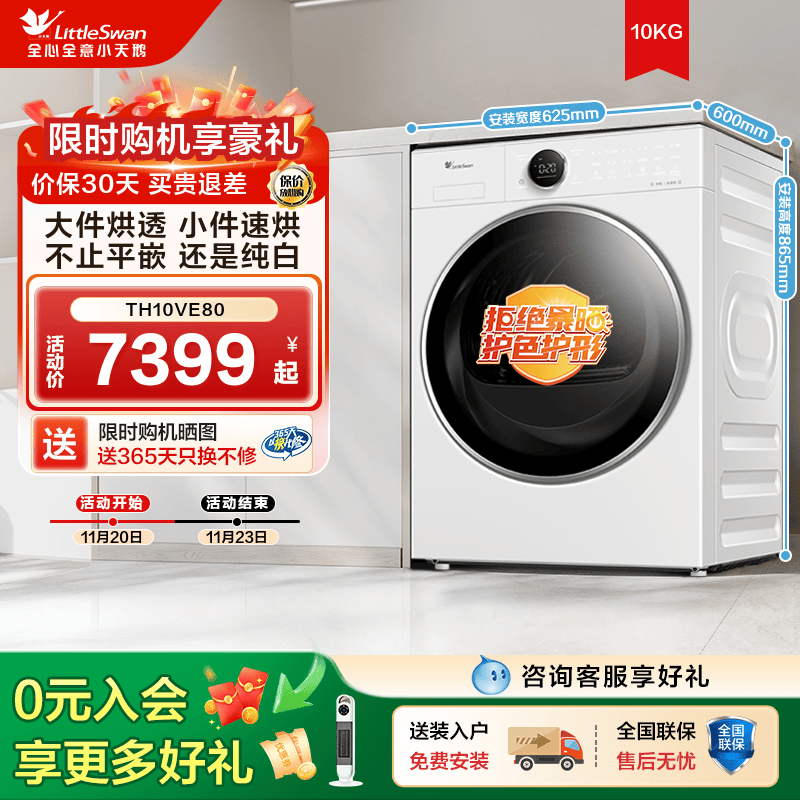 小天鹅小蓝鲸2.0纯平全嵌干衣机