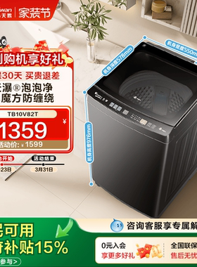 小天鹅10kg水魔方家用波轮全自动大容量洗脱一体洗衣机 TB10V82T
