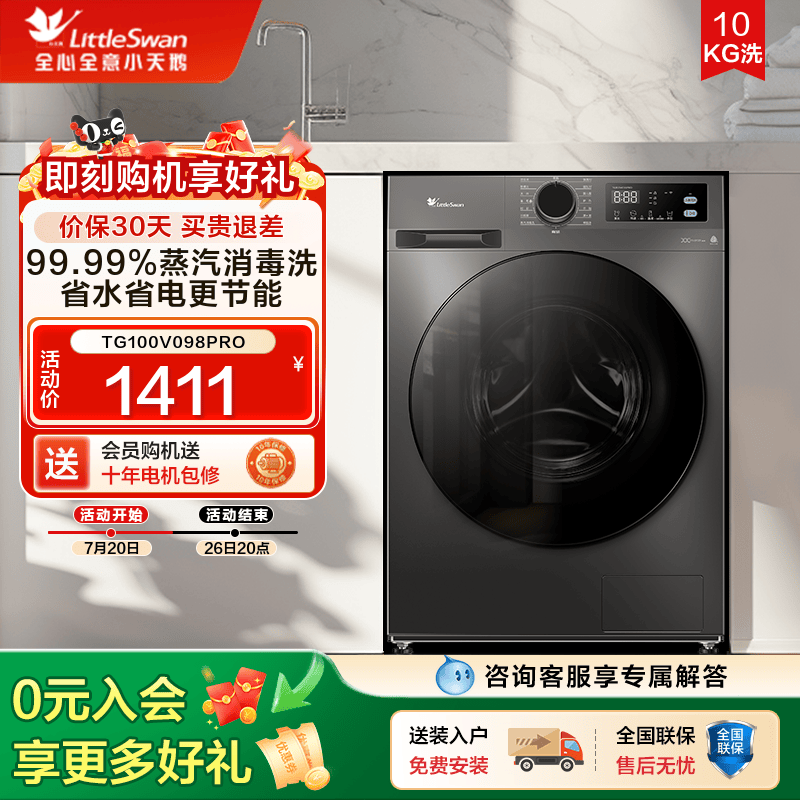 [除菌]小天鹅洗衣机家用全自动滚筒10kg洗衣机洗脱一体机098pro