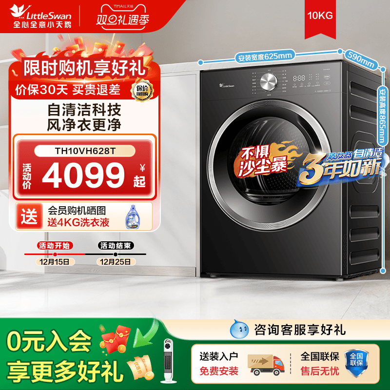 纯平自由嵌-小天鹅烘干机家用全自动10KG变频热泵干衣机10VH628T