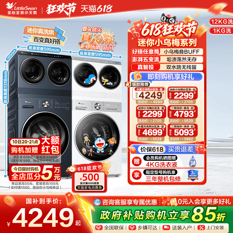 洗烘一体迷你小乌梅国补15%