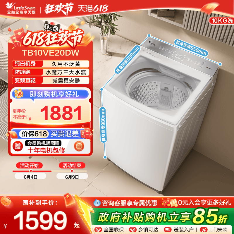 小天鹅小乌梅2.0轻奢版水魔方波轮大容量白色10KG变频洗衣机E20DW