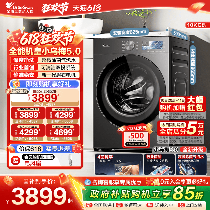 小乌梅5.0国补立减15%