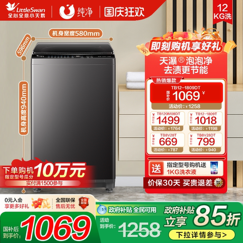 国补立减15%波轮洗衣机