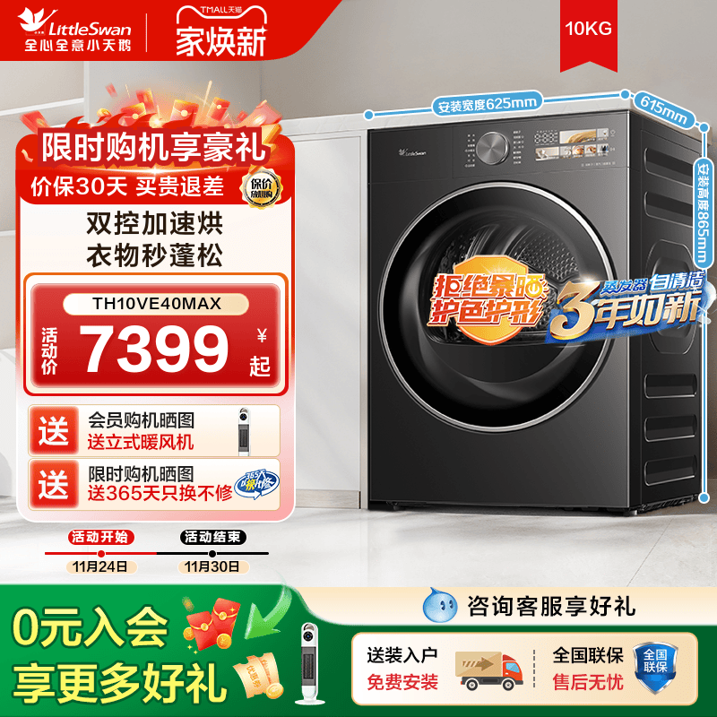 [纯平全嵌]小天鹅烘干机小乌梅3.0驭风版10KG变频热泵干衣机40MAX