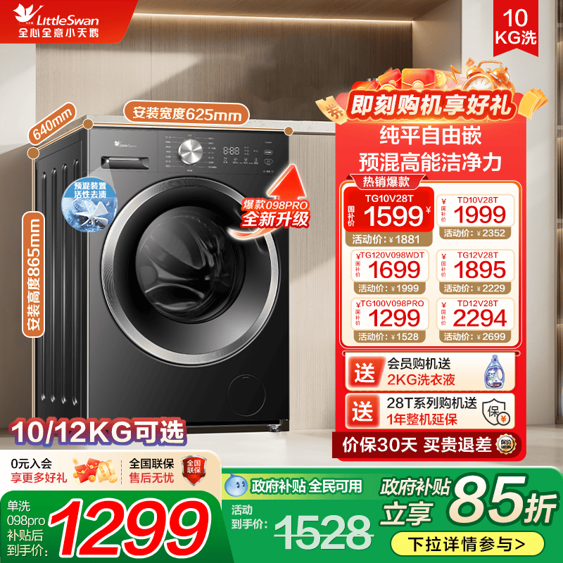 以旧换新小天鹅洗衣机10/12kg全自动家用滚筒洗烘脱一体机098/28T
