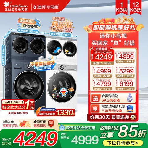洗烘一体迷你小乌梅国补15%