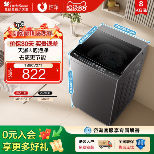 [纯净]小天鹅洗衣机8KG全自动波轮租房宿舍家用大容量洗衣机V27T