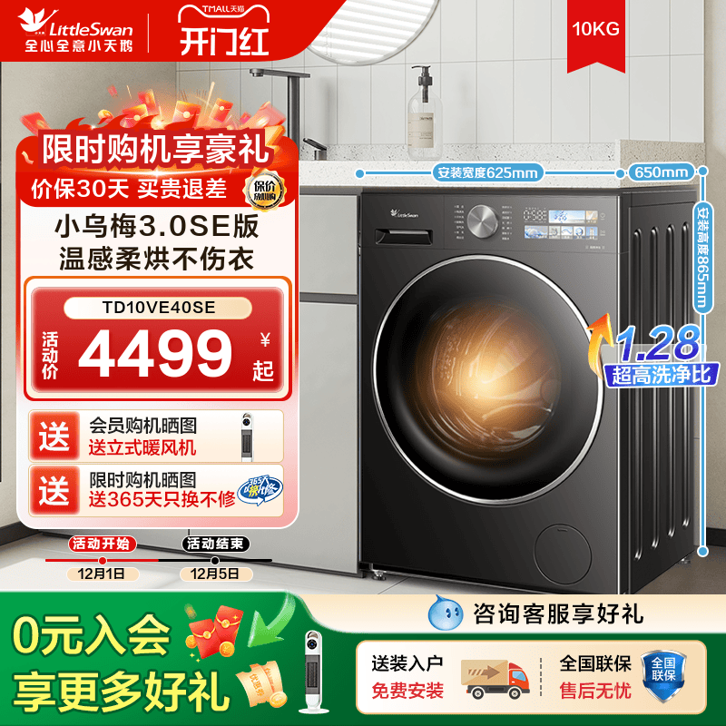 【纯平自由嵌】小天鹅小乌梅3.0SE家用全自动10KG洗烘一体洗衣机