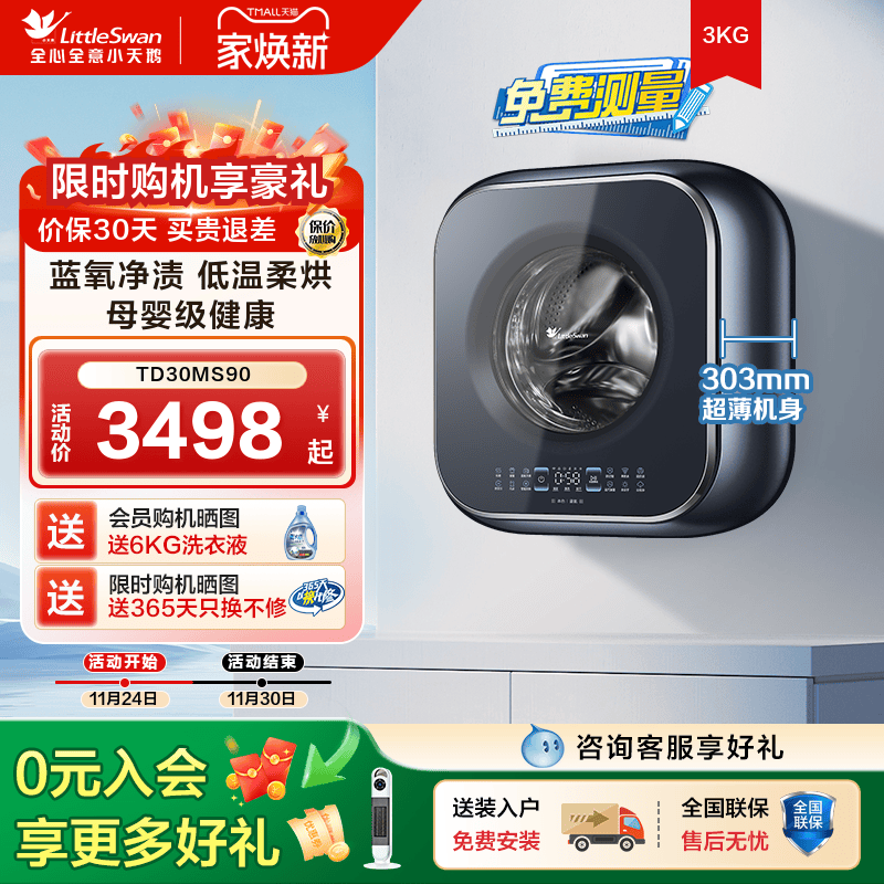 【超薄】小天鹅3kg蓝氧内衣洗衣机宝宝小型婴儿壁挂洗烘一体机S90