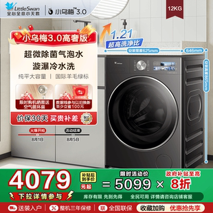 以舊換新小天鵝小烏梅3.0 全自動家用12KG滾筒變頻洗衣機(jī)E40PRO
