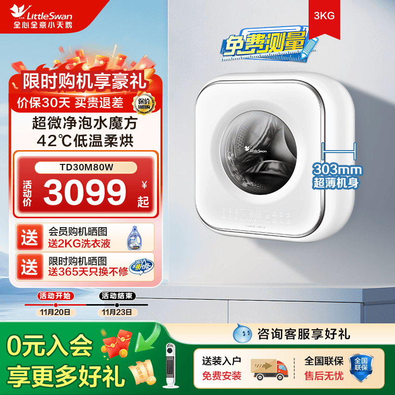 小天鹅3kg迷你宝宝内衣洗衣机超微净泡全自动壁挂洗烘一体80W