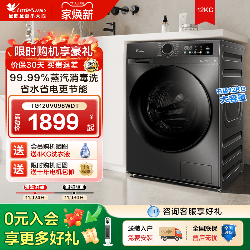 [纯净]小天鹅洗衣机12kg大容量滚筒家用超薄全自动洗脱一体 TG098