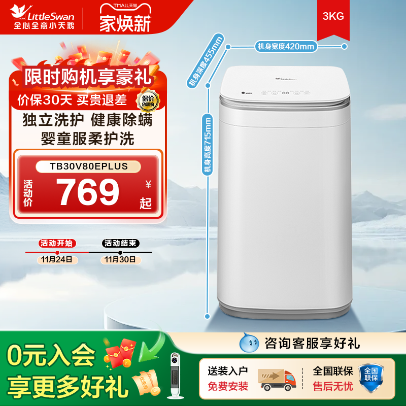 [以旧换新]小天鹅3kg宝宝除螨全自动迷你小型婴儿洗衣机V80EPLUS