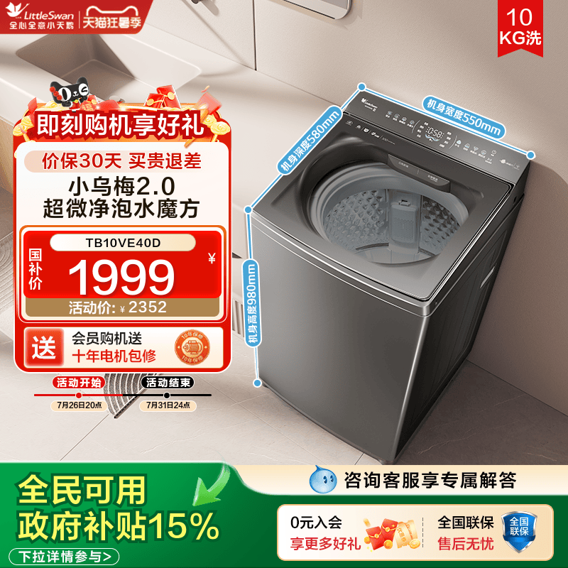 小天鹅小乌梅水魔方波轮洗衣机