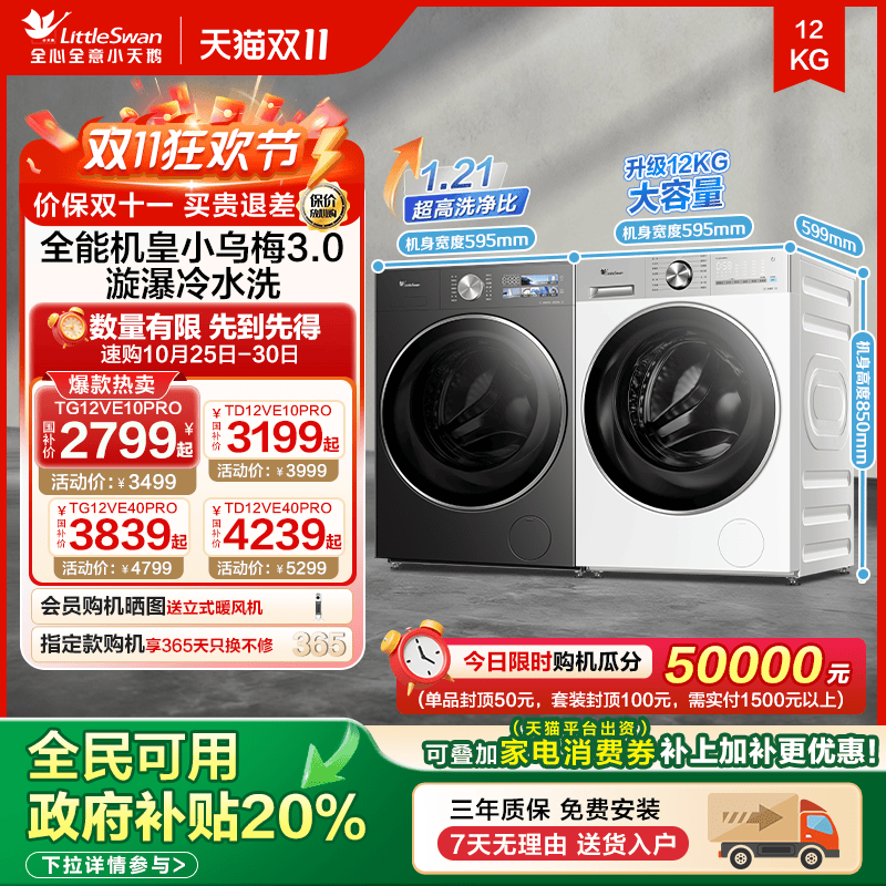 以旧换新小天鹅小乌梅3.0洗衣机12kg全自动滚筒洗烘脱一体洗衣机