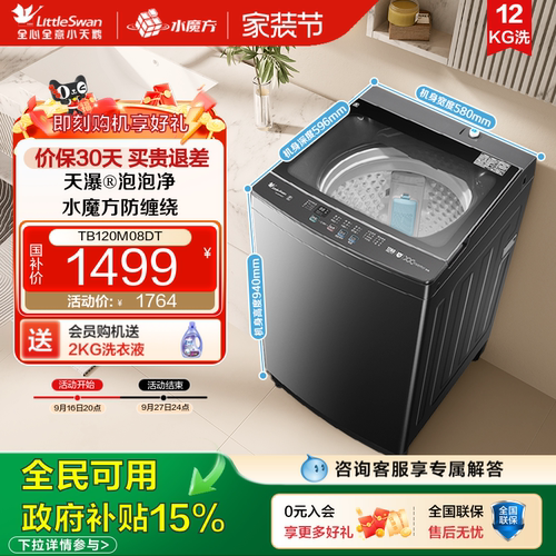 小天鹅12kg水魔方家用变频波轮全自动大容量洗脱一体洗衣机08DT