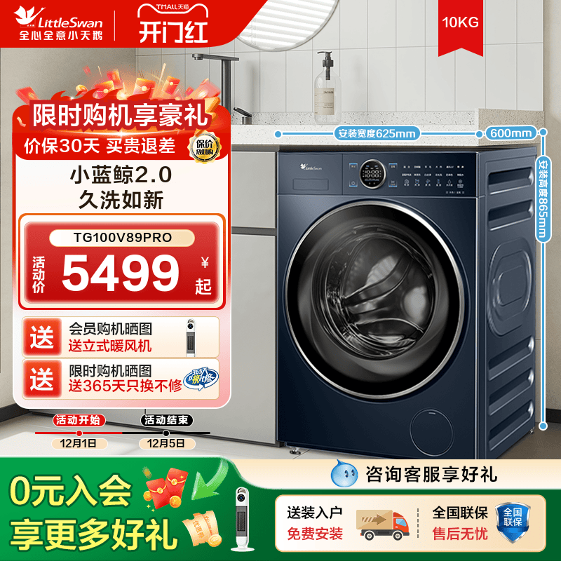 [纯平全嵌]小天鹅10kg本色蓝氧小蓝鲸2.0滚筒洗衣机洗脱一体89PRO