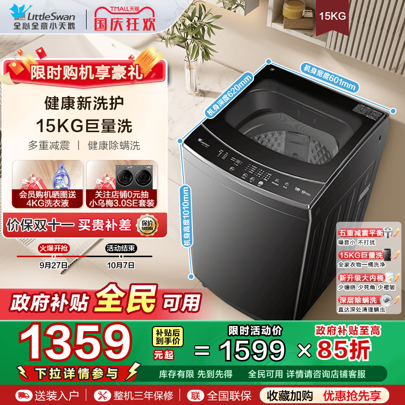 小天鹅全自动波轮洗衣机大容量