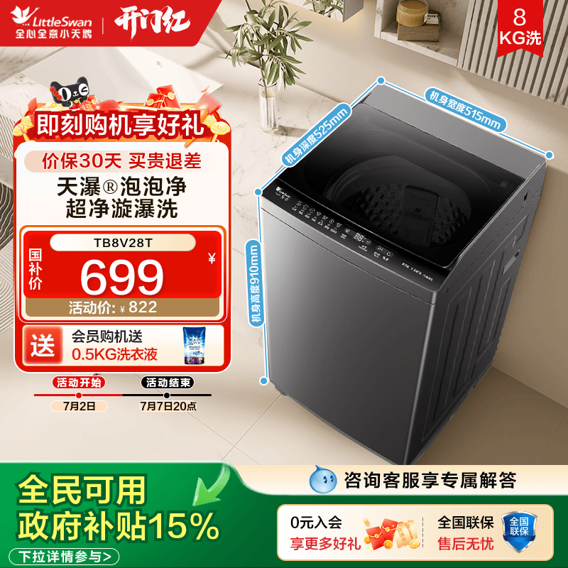 小天鹅洗衣机全自动智能洗脱租房宿舍家用8KG定频大容量波轮28