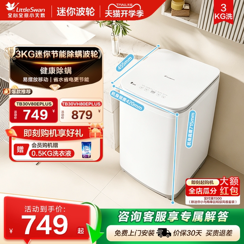 小天鹅3kg宝宝除螨全自动迷你小型婴儿洗衣机V80EPLUS