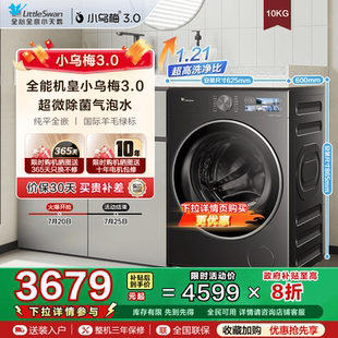 以舊換新純平全嵌小天鵝小烏梅3.0家用10KG全自動變頻滾筒洗衣機