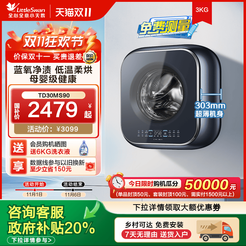 【超薄】小天鹅3kg蓝氧内衣洗衣机宝宝小型婴儿壁挂洗烘一体机S90