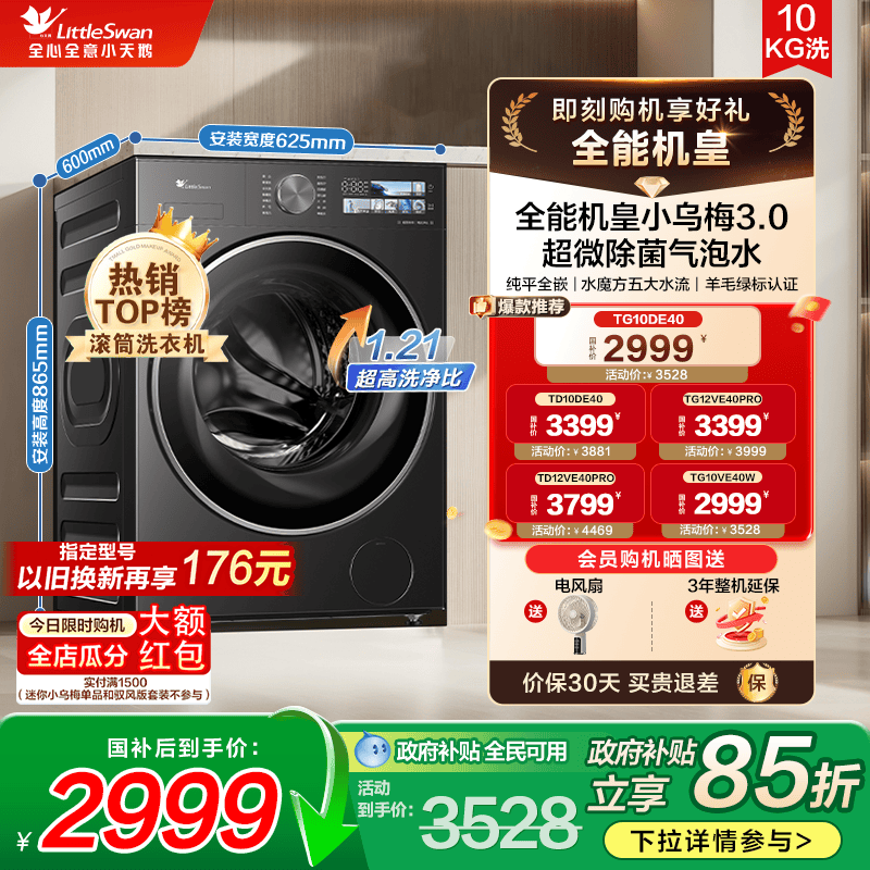 【以旧换新】小天鹅10/12KG小乌梅3.0家用全自动洗烘脱滚筒