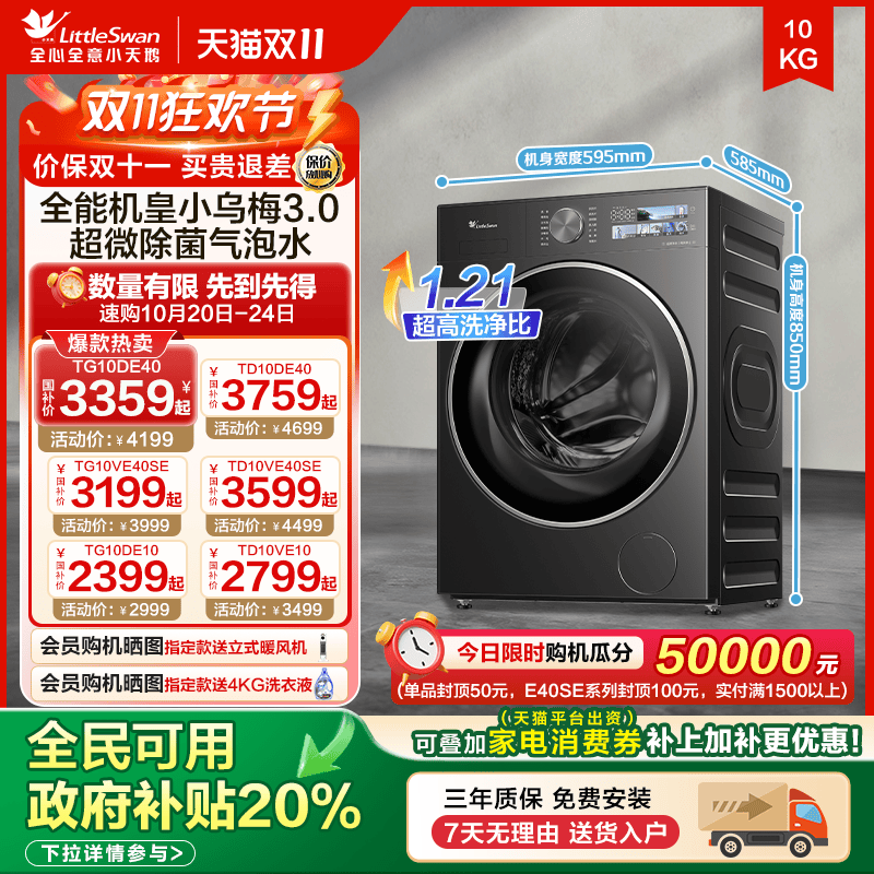 国补立减20%直播同款洗衣机