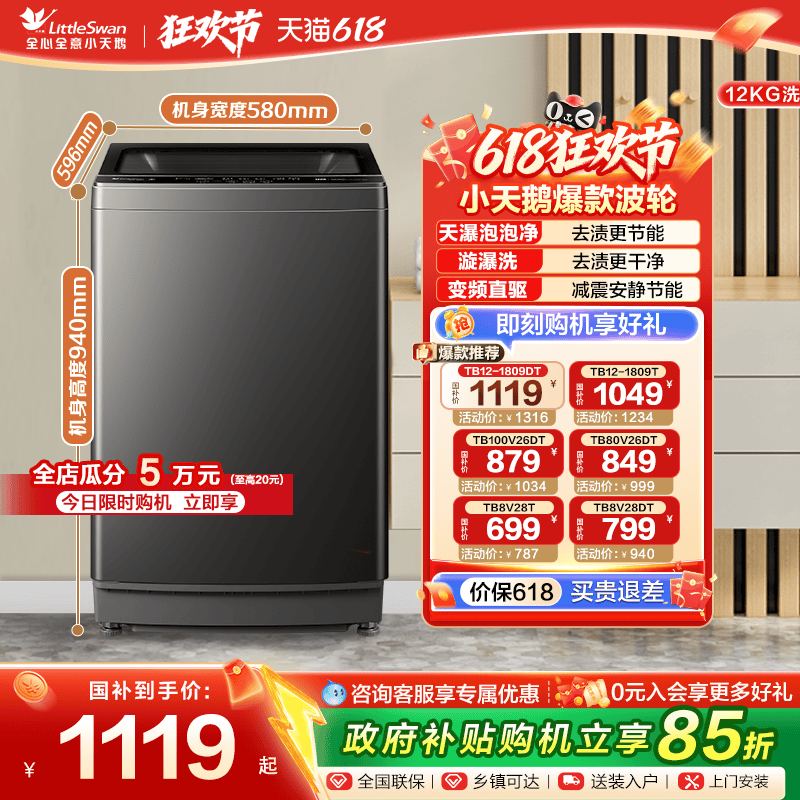 国补立减15%波轮洗衣机
