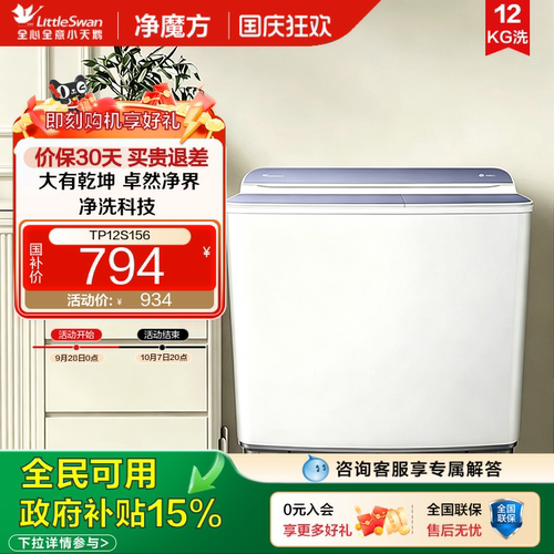 12KG半自动波轮国补立减15%