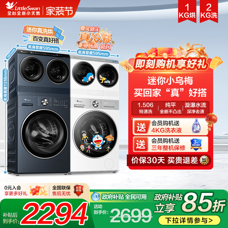 [迷你小乌梅]小天鹅迷你懒人洗烘一体双筒三筒洗衣机三桶套装组合