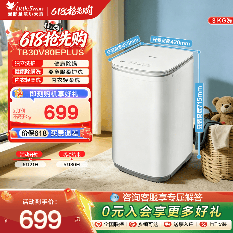 [以旧换新]小天鹅3kg宝宝除螨全自动迷你小型婴儿洗衣机V80EPLUS