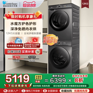 618T 12KG洗衣机10KG烘干机组合 水魔方 617MAX 小天鹅洗烘套装