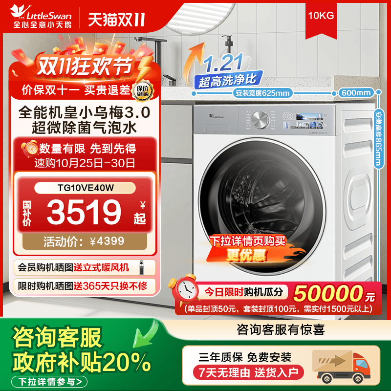 以旧换新小天鹅纯平全嵌小乌梅3.0家用10KG全自动变频滚筒洗衣机