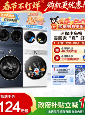 [迷你小乌梅]小天鹅迷你懒人洗烘一体双筒三筒洗衣机三桶套装组合