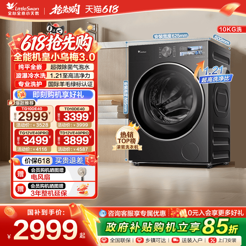 【以旧换新】小天鹅10/12KG小乌梅3.0家用全自动洗烘脱滚筒