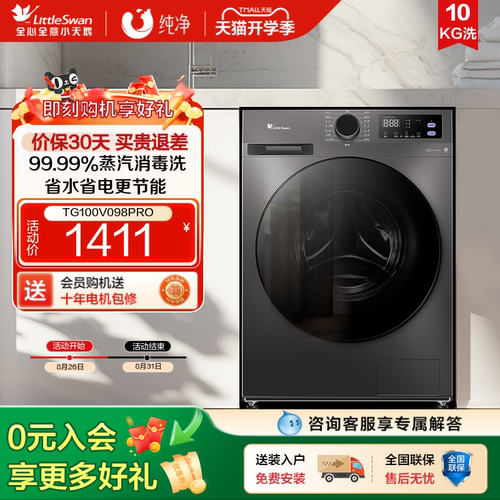 [除菌]小天鹅洗衣机家用全自动滚筒10kg洗衣机洗脱一体机098pro