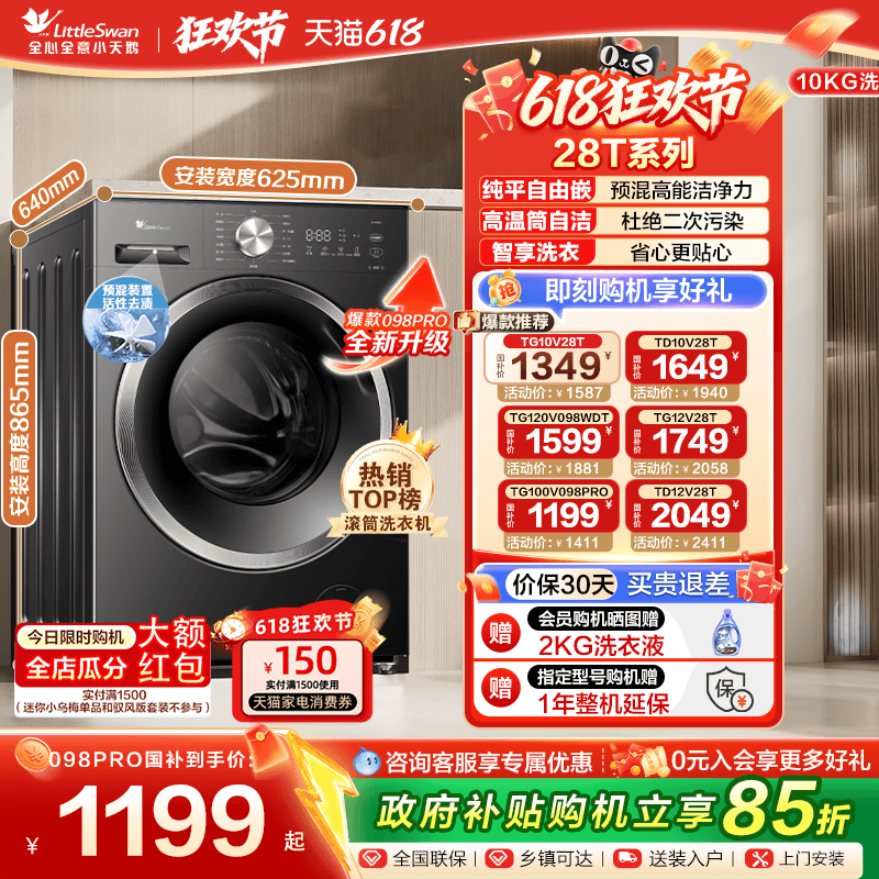 爆款098pro升级款全民国补85折起