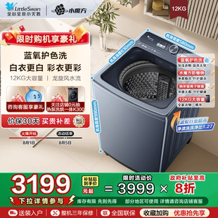 本色蓝氧 小天鹅水魔方蓝氧波轮全自动12KG大容量变频洗衣机093